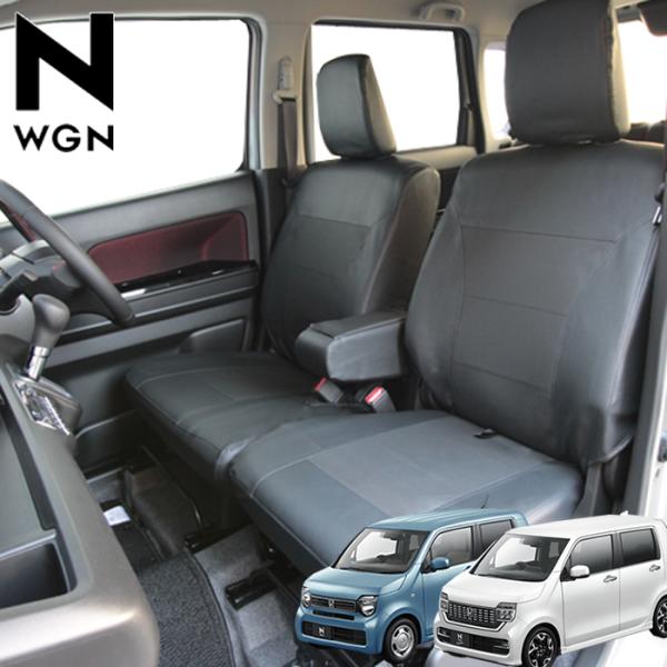 NWGN NWGNカスタム シートカバー レザー＆パンチング 6BA JH/3/4　専用シートカバー...