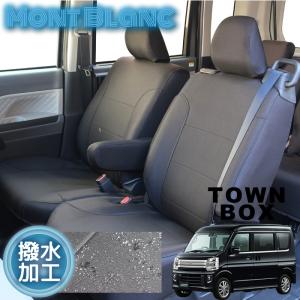 タウンボックス シートカバー MG21S 全席分 撥水加工 光触媒加工 ブラック シートカバータウンボックス 三菱 抗菌・防汚・脱臭