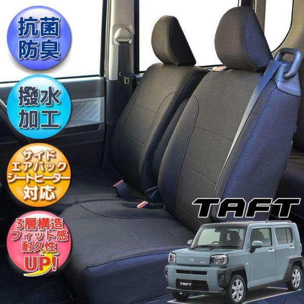 タフト シートカバー 全席分 撥水加工 光触媒加工 ブラック  シートカバータフト ダイハツ