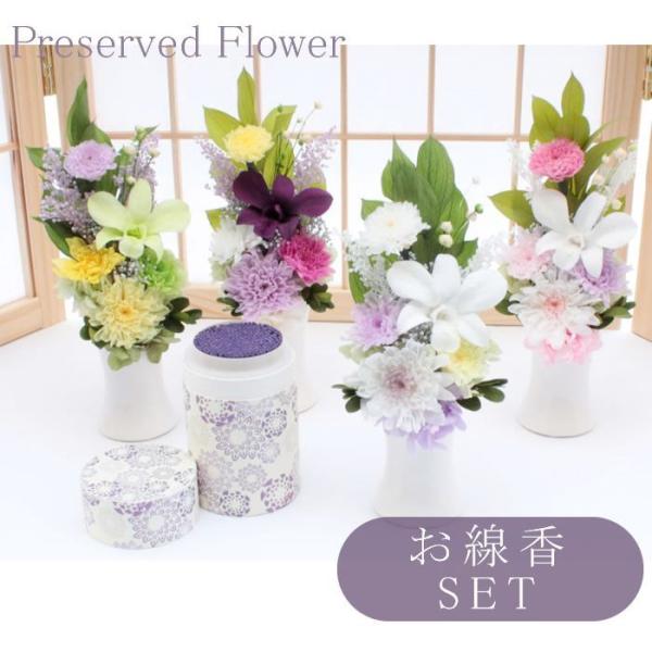 【お線香セット】仏花 プリザーブドフラワー お供え お線香 お花 お悔やみ