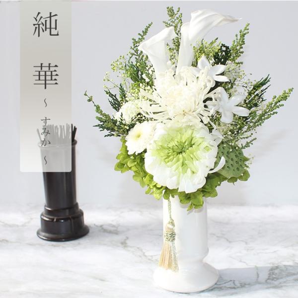 【送料無料】仏花 プリザーブドフラワー お供え 純華　お花 お悔やみ お彼岸 仏壇 枯れない 仏花 ...