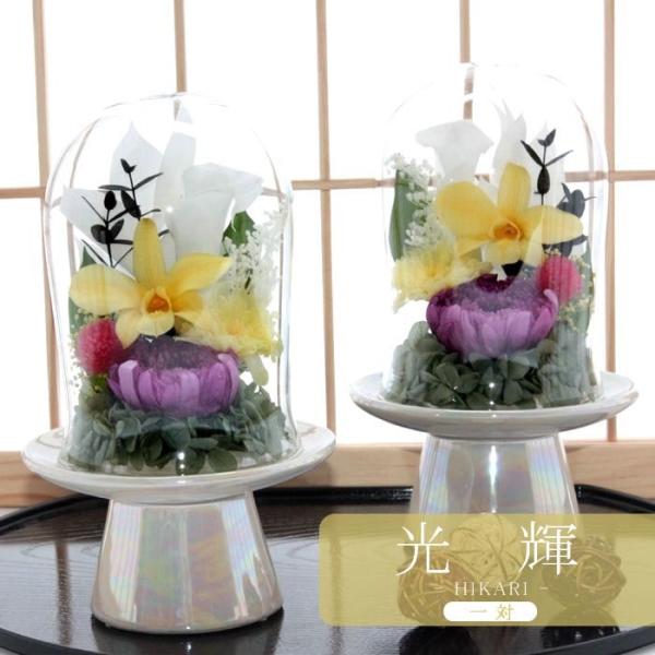 【一対】仏花 プリザーブドフラワー お供え ひかり