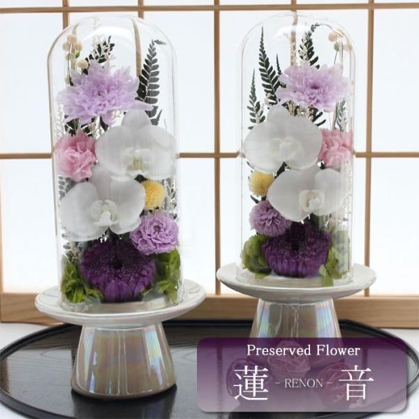 【一対】仏花 プリザーブドフラワー ドームアレンジ お供え お花 お悔やみ お盆 新盆