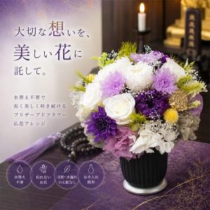 仏花 プリザーブドフラワー お供え お花 お悔や...の商品画像