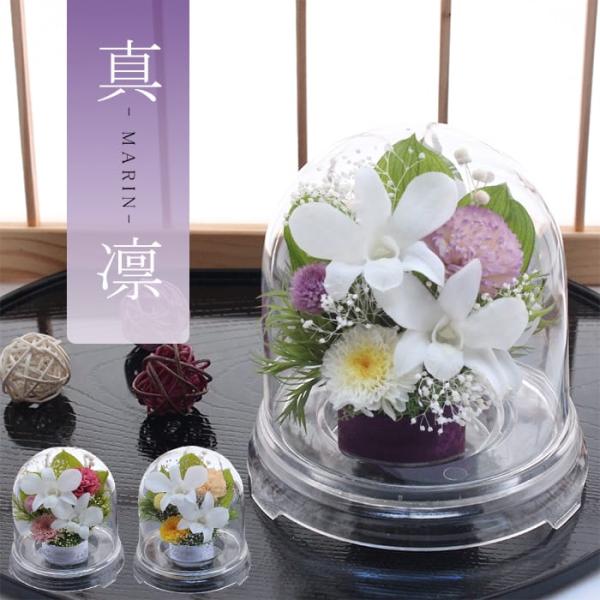 仏花 プリザーブドフラワー お供え お花 お悔やみ お彼岸 仏壇 枯れない 0.......仏花ドー...