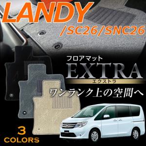 【最安値に挑戦】ランディ専用フロアマット/スズキ/純正タイプ/SC26/SNC26｜trancess39