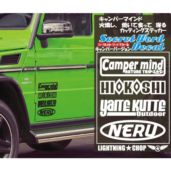 「キャンパーマインド 火起こし 焼いて食って 寝る！」シークレットワードデカール 横幅約18ｃｍ カ...