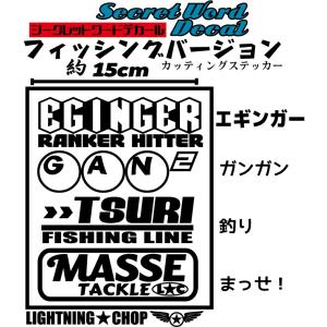 チニンガー ガンガン釣りまっせ！】チニング カッティングステッカー