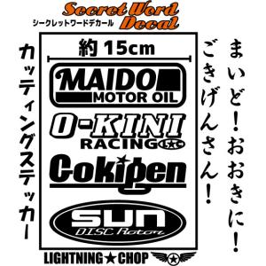 シークレットワードデカール  横幅約15ｃｍ「毎度おおきに、ごきげんさん!」