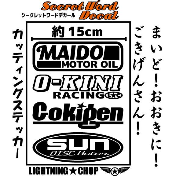 シークレットワードデカール  横幅約15ｃｍ「毎度おおきに、ごきげんさん!」 カッティングステッカー