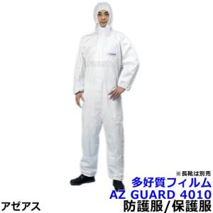 アゼアス 防護服 タイベック1010B (10着入) 保護服 使い捨て 医療 研究