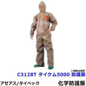 全身化学防護服 シゲマツ マイクロケム3000 (1着) S〜2XLサイズ 重松