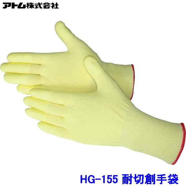 アトム 手袋 HG-155 (10双入) ケブラー 低発塵フィットタイプ 耐切創手袋 工場 作業 加...