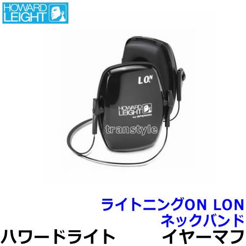 イヤーマフ ライトニングON LON (遮音値NRR22dB) 防音 耳栓 騒音 ハネウェル Hon...