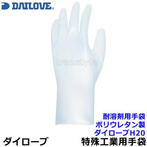 ダイローブ 超強力耐溶剤用手袋 5800 ポリウレタン製 (1双) 日本製