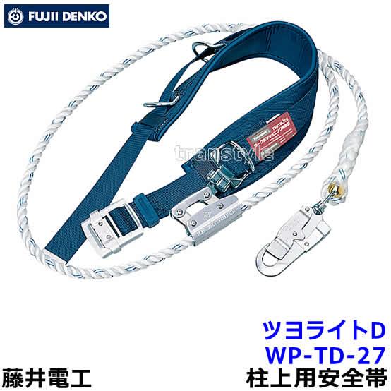 藤井電工 柱上用安全帯 ツヨライトD WP-TD-27 U字つり胴ベルト ツヨロン 墜落制止用器具 ...