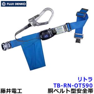 Tajima（タジマ） 新規格 胴ベルト型 安全帯 B1SMFR-AL1BK 胴ベルト