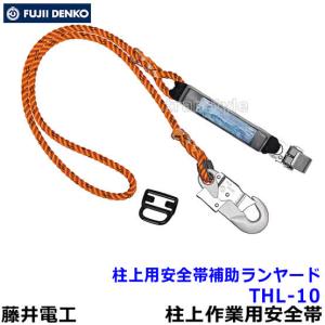 しゅうさん専用 ランヤード 安全帯 ツヨロン しゅうさん専用 ランヤード 安全帯 ツヨロン