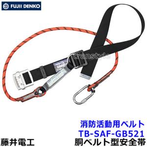◇◇ 藤井電工 ツヨロン 落下防止用器具 胴ベルト型安全帯 NM-A445-D1