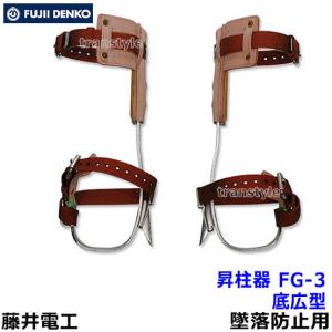 藤井電工 安全帯 木登り器 FR-100 林業用安全器具 ツヨロン 送料無料