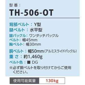 藤井電工 フルハーネス 安全帯 TH-506-...の詳細画像2