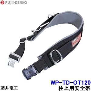 サンコー安全帯 タイタン 柱上用安全帯用補助帯 HJ-50 ベルト : トラン