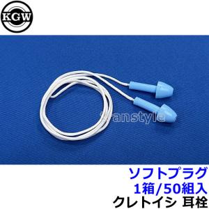 クレトイシ 耳栓 ソフトプラグ コード付 (1組) シリコン ひも付 (遮音