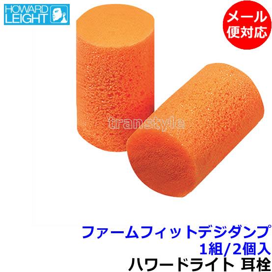 耳栓 ファームフィット (デジダンプ) (1組) (遮音値30dB) ハネウェル Honeywell...