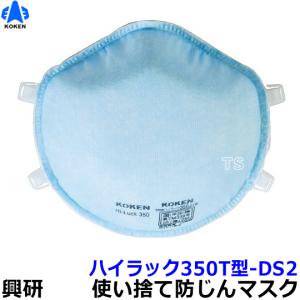 日本バイリーン 使い捨て式防塵マスク X-3702EX-DS2 2本ひも式 (10枚入
