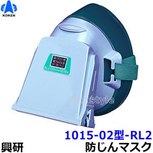 粉じんマスク 興研 KOKEN 半面形防じんマスク 1005R-08型 溶接 解体 研磨 薬液