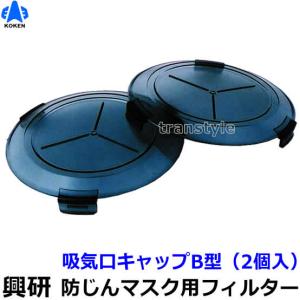興研 電動ファン付マスク用 バッテリーケースL20用 (カバー付) (BL-700