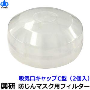 興研 【即日発送/平日14時迄】【指定防護係数10】興研 防塵 サカヰ式
