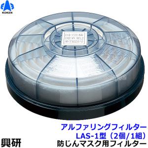 興研 防毒マスク フィルター L3 アルファリング15型用-02 Amazon