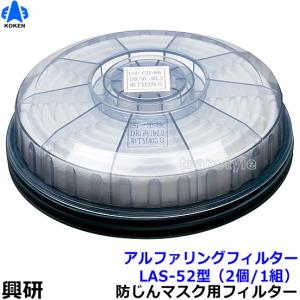 防塵マスク　アルファリングフィルタ　RD-6型 RD-6型 アルファリングフィルタ RD-6型 1セット(2個) 興研