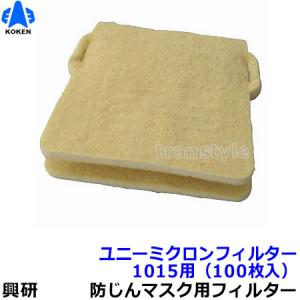 興研 電動ファン付マスク用 マイティミクロンフィルター BL-7005用 (60