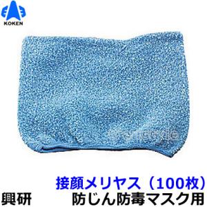 興研 接顔メリヤス（P）1袋（5枚入）Sタイプ 後継品 : SA-net - 通販