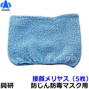 興研 防塵マスク用ユニーミクロンフィルター (1015用) (100枚) 粉塵