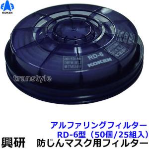 興研 有機ガス 粉じん用吸収缶 RDG-5型 (1個) 防じん防毒併用タイプ