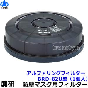 興研 電動ファン付マスクフィルター BRD-7 (10個) (ブレスリンクブロワ