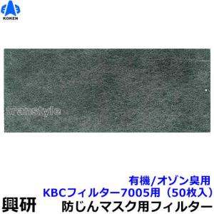 興研 KOKEN マイティミクロンフィルター 1005用 10枚 RL2(95％以上捕集