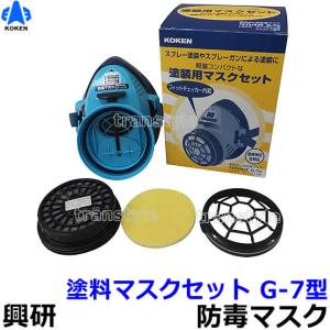 興研 防毒マスク 1721HG-02型 防じん防毒併用タイプ ガスマスク