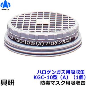 重松 シゲマツ 吸収缶用外付けフィルター L3X (1個) ガスマスク 防毒