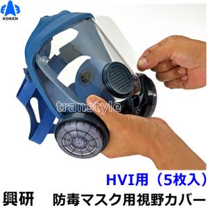 シゲマツ 電動ファン付マスク用フード Sy11F/Sy11用カバー HD