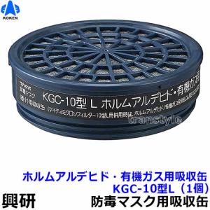 吸収缶 RDG-5型 防じん区分L3機能付有機ガス用 1ケース100個入 興研