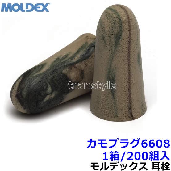 耳栓 モルデックス カモプラグ6608 (1箱 200組) 正規品 CamoPlugs 遮音値33d...