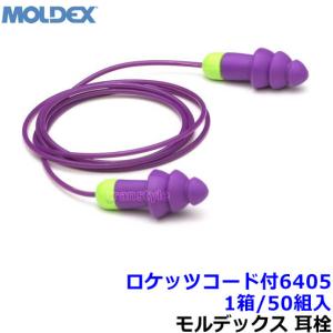 Moldex（モルデックス） 耳栓 プラグステーション6645 500組×4個 正規