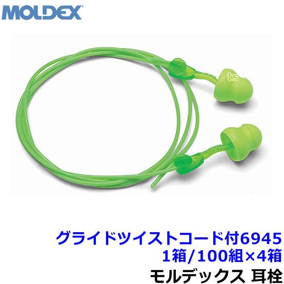 耳栓 モルデックス グライドツイストコード付6945 (1箱/100組×4箱) 正規品 Glide ...