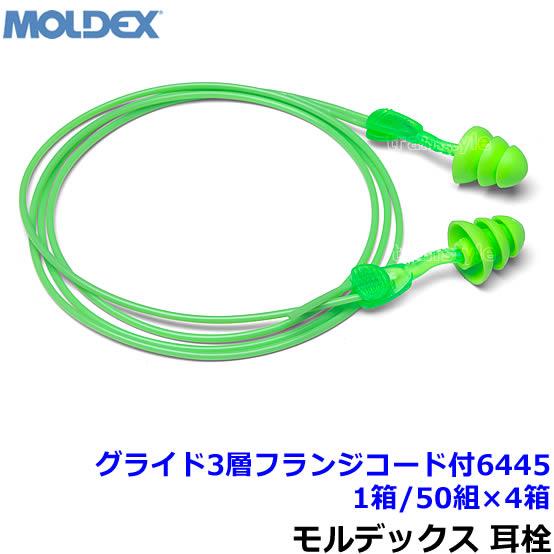 耳栓 モルデックス グライド3層フランジコード付6445 (1箱/50組×4箱) シリコン 正規品 ...