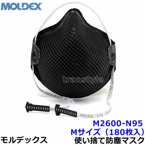 モルデックス 使い捨て式防じんマスク M2600N95 Mサイズ (180枚入) 正規品 MOLDE...