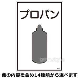 緑十字 看板 LP高圧ガス標識板 ガス名標識 450×300mm 選べる14タイプ プロパン 塩素 水素 炭酸ガス 劇物 LPガス｜trans-style